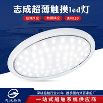 New product ultra-thin 12V-24V touch dimming LED ceiling lamp ABS material ship RV decoration LED light accessories