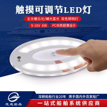 Zhicheng LED touch adjustable light light ultra-thin 6W living room ceiling waterproof ceiling embedded marine RV