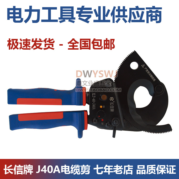 (national) J40A long letter card cable cut ratchet cutter J40A cable cut