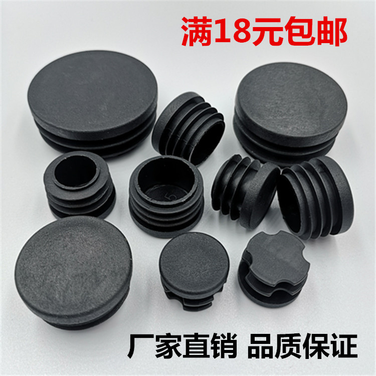 Round tube plug chair stool pad foot tube inner plug plane tube plug foot plug stainless steel hole plug plastic plug inner plug