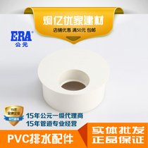 ERA AD PVC-U pipe Drainage pipe sewer pipe fittings Reducer pipe connection fill core size fill core GB