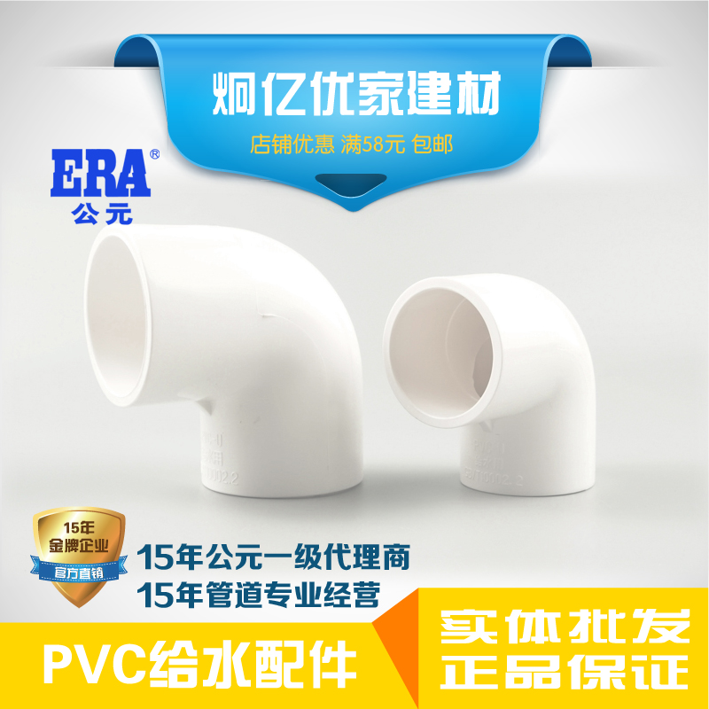 ERA A.D. PVC to water hose plastic accessories 90 ° Elbow Positive Bend Corner Bend