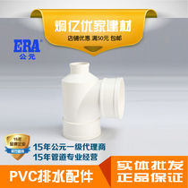 ERA AD PVC drainage pipe fittings Plastic accessories Bottle type TEE Flat tee Different tee GB
