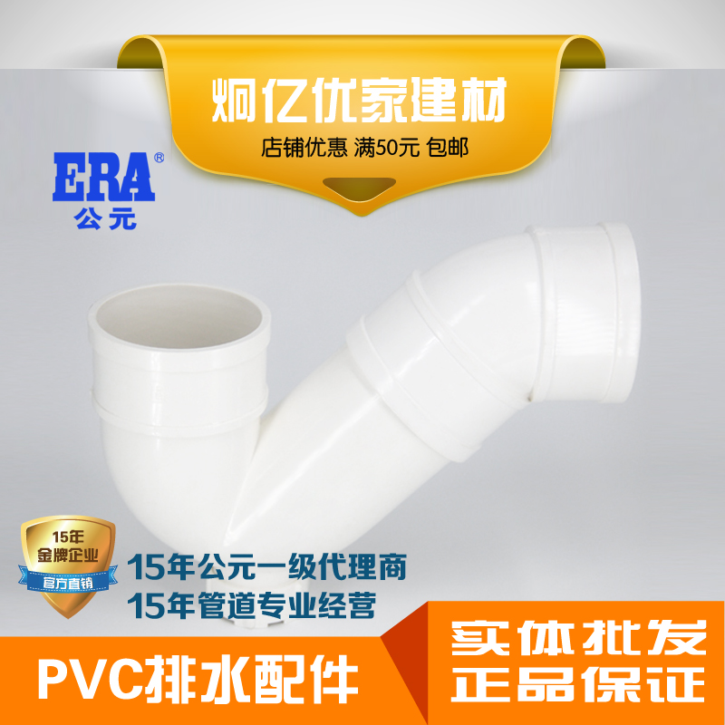 ERA AD PVC drain pipe sewer pipe drain fittings P bend has no port check port P-type trap