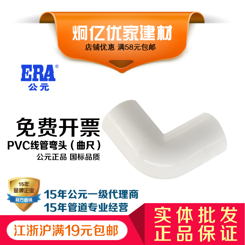 ERA A.D. PVC superior home appliances work tube sleeve insulation flame retardant accessories Ming fit curved ruler threading red blue elbows