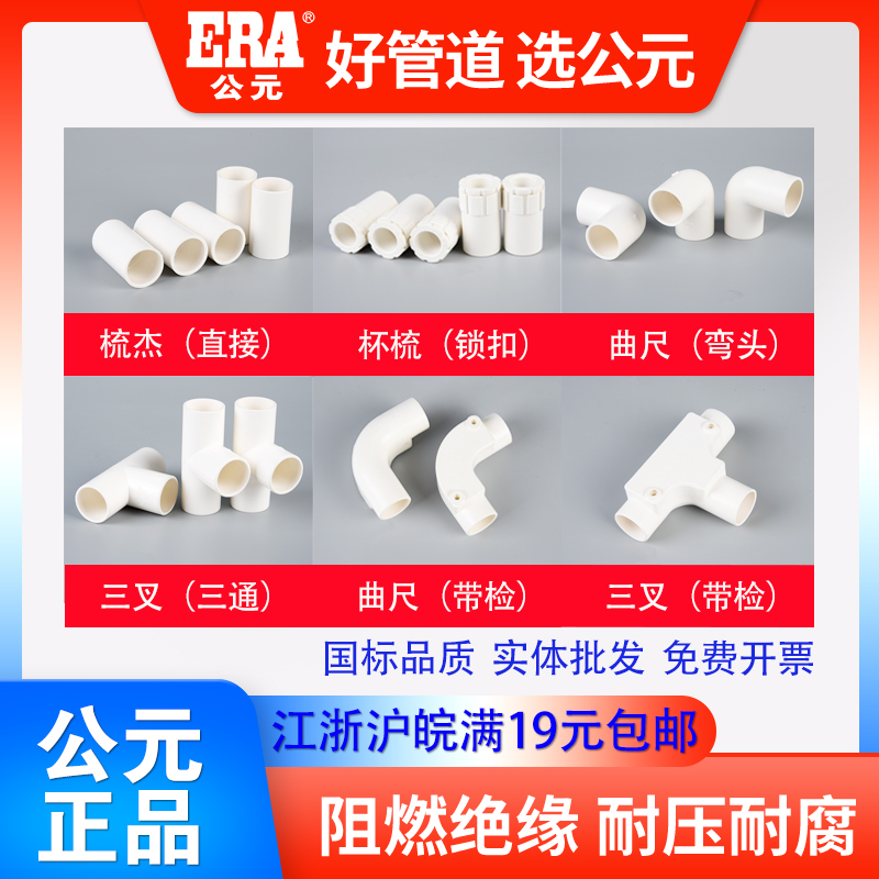 ERA AD PVC20 line tube direct head cup comb lock buckle elbow three-way pre-buried 16 25 three-pronged belt inspection