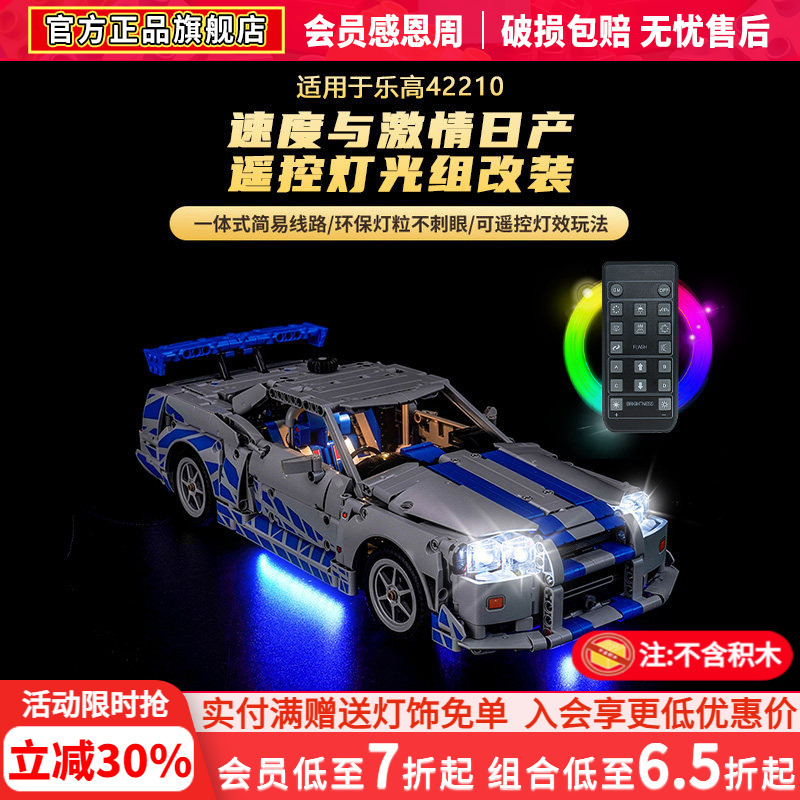 Suitable for Building Blocks 42210 Mechanical Set Building Blocks Light Modification Fast and Furious Nissan Car Lighting Set DIY