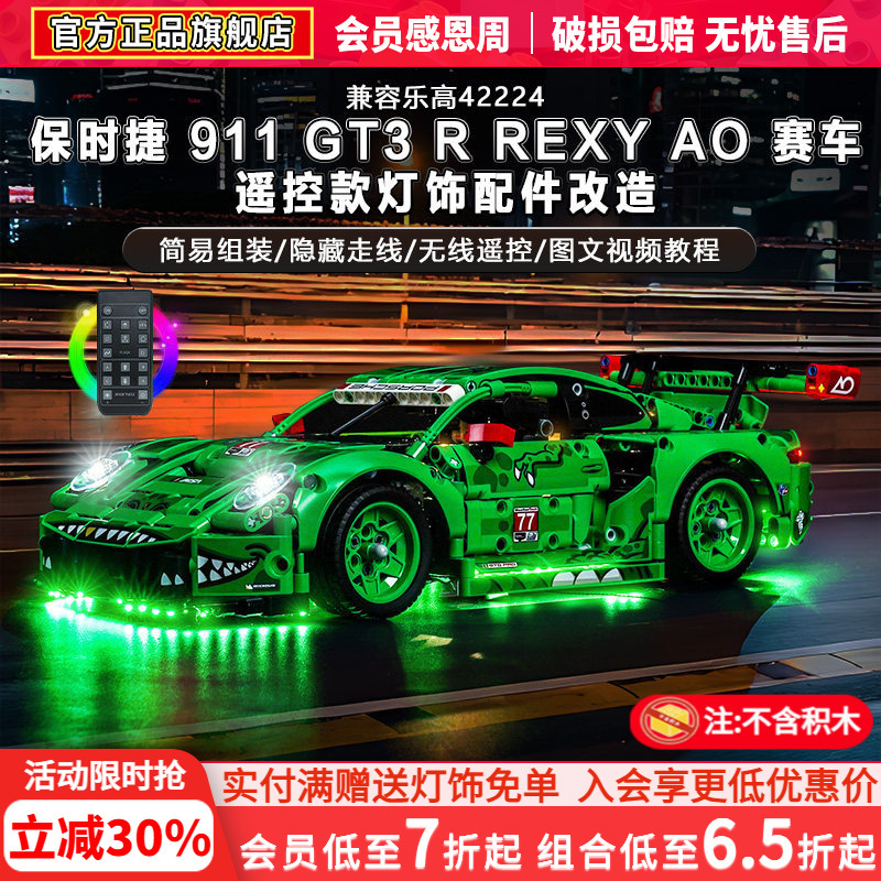 Suitable for Building Block Mechanical Set 42224 Porsche 911 Gt3R Racing Car Building Block Lighting Accessories Modified Led Lighting