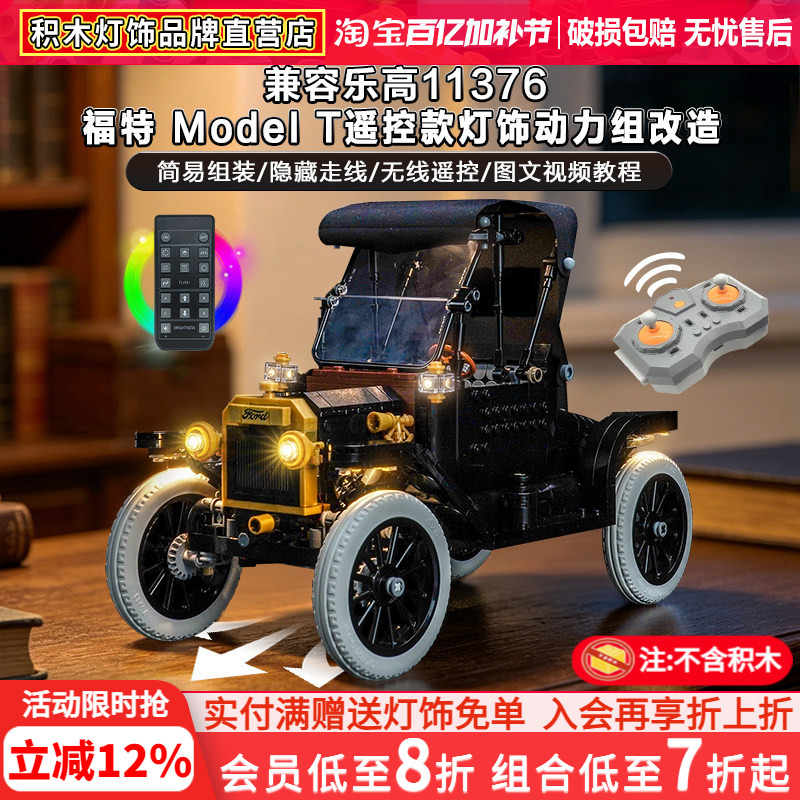 Compatible with Building Blocks 11376 Ford Model t Classic Car Building Block Lighting Accessories Modified Remote Control Power Set Motor