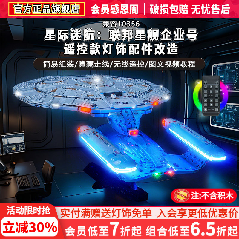 Suitable for Building Block Lighting 10356 Star Trek: Federation Starship Enterprise Building Block Lighting Accessories Led Light Set