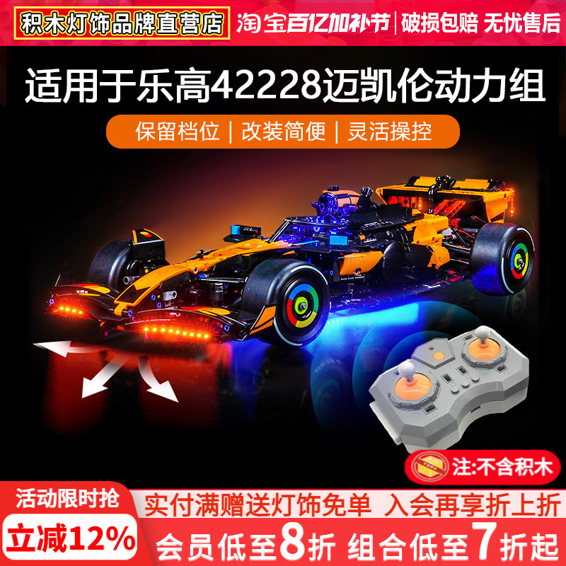 Compatible with Building Blocks 42228 Mechanical Set Mclaren Mcl39 F1 Racing Car Remote Control Power Set Motor Modification Accessories