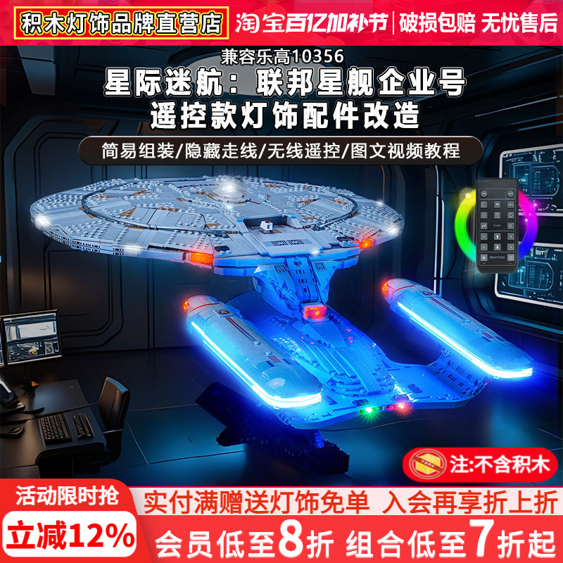 Suitable for Building Block Lighting 10356 Star Trek: Federation Starship Enterprise Building Block Lighting Accessories Led Light Set