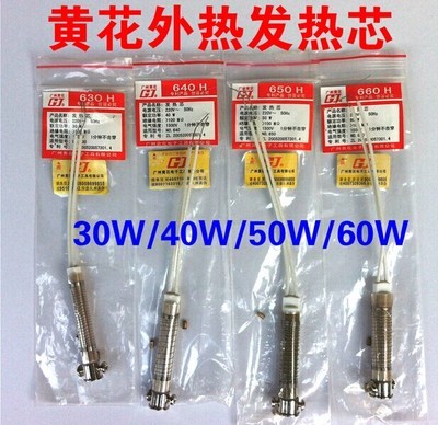 Guangzhou yellow flower soldering iron core external heating ceramic heating core 630640660 yellow flower electric soldering iron heating core