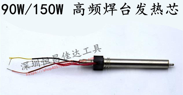 205H heating core universal 203H203 150W core high frequency soldering station soldering iron constant temperature heating core 90W heating core