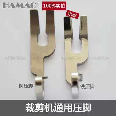 Ocean Dalian electric scissors all steel presser foot KM cutting machine push knife accessories Eastman long presser foot M-219
