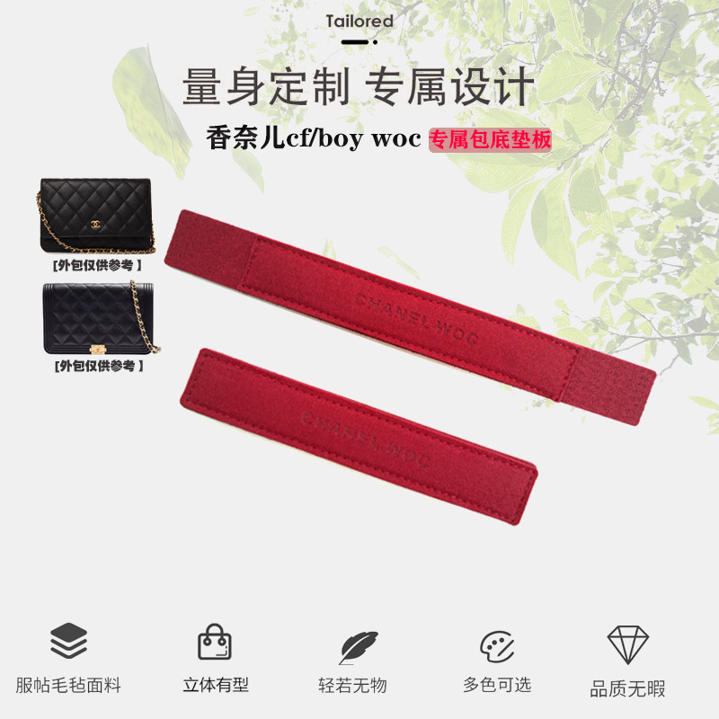 Suitable for Chanel cf leboy woc bag bottom pad bag bottom support woc fortune bag bottom support plate