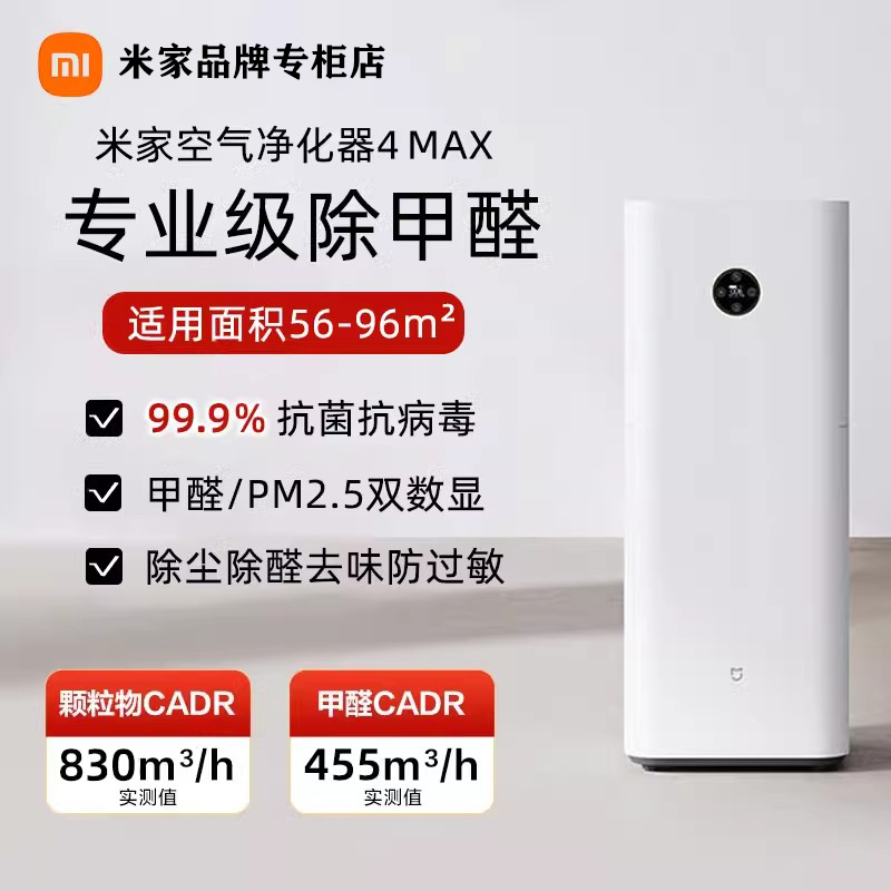 Xiaomi Mijia Air Purifier 4Max Formaldehyde, Haze, Dust Removal, Household Dual Digital Display Smoke and Pet Purification Machine