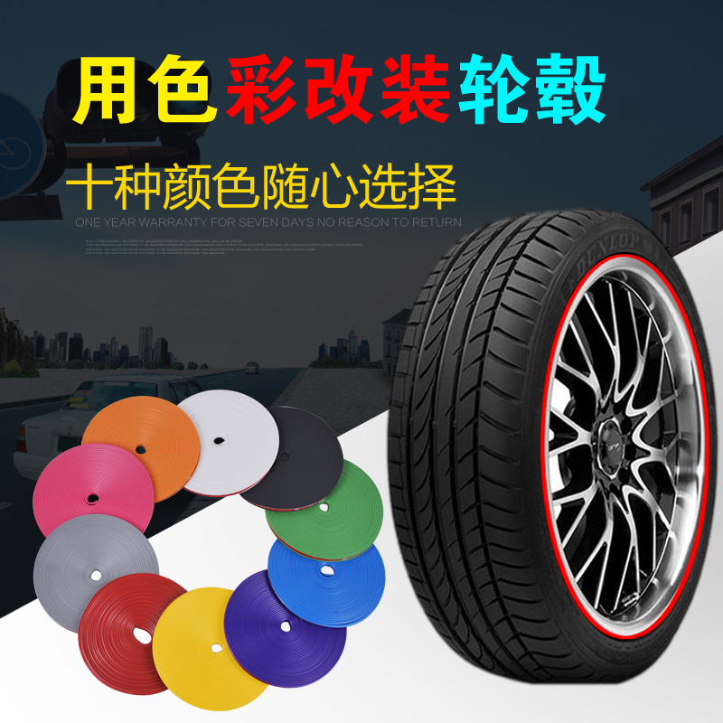 Car wheel modification protection ring rubber strip tire wheel rim wheel anti-friction decorative strip wheel sticker protection ring anti-collision strip