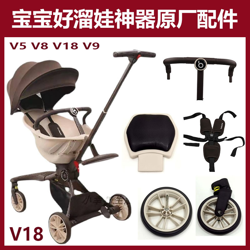 Baby good V18 baby artifact accessories V5 V8 V9 walking baby artifact original handrail wheel fence push rod