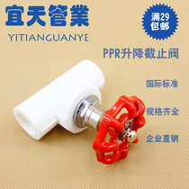 PPR lifting shut-off valve Copper spool valve Water pipe fittings Hot melt pipe fittings 20 25 32 4 minutes 6 minutes 1 inch