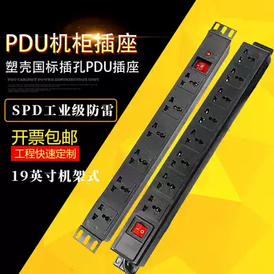 6-bit 8-bit PDU cabinet socket Lightning protection 10A16A Network power distributor High-power rack power switch