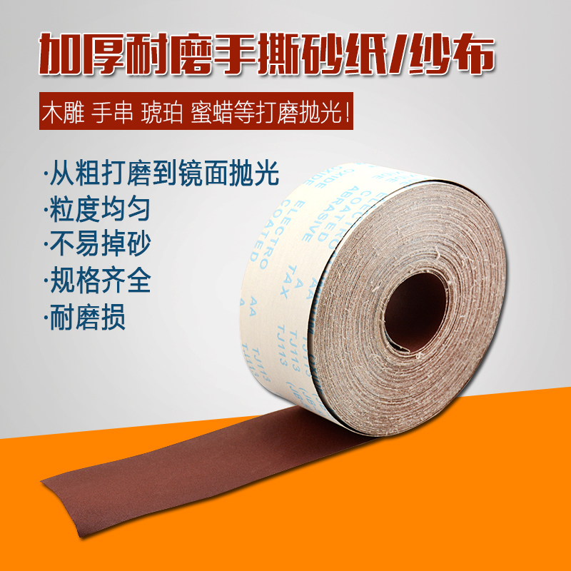 Sandpaper soft sand belt wood carving furniture metal grinding and polishing 60 mesh #-1000# emery cloth sand cloth hand tear emery cloth roll
