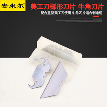 Anmir art blade trapezoidal blade 5 boxes straight edge curved edge wallpaper folding knife blade horn blade 18mm