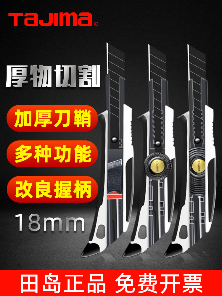 tajima Tashima utility knife Large wallpaper wall cloth paper cutting blade Multi-functional heavy wallpaper knife knife holder 18mm