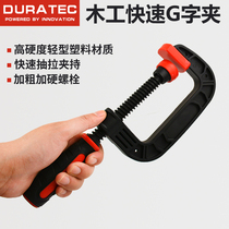 DURA strong quick clip Gg word clip c-shaped clip plastic fixed clip model clip clamp woodworking fixture