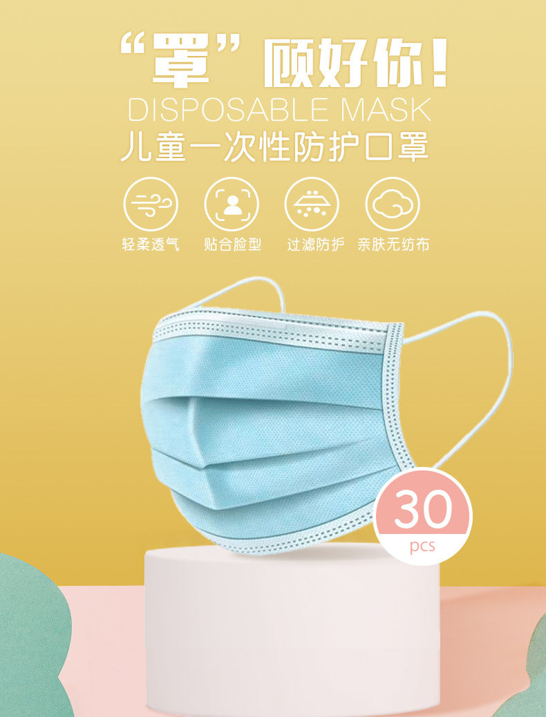 佳婴 儿童一次性防护口罩 30片 图1