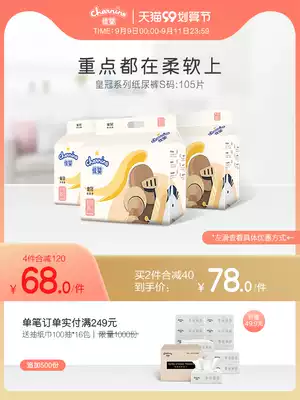 Jiaying Crown ultra-thin Breathable Diapers S code 105 pieces official breathable dry newborn male and female baby diapers
