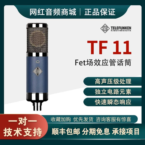 Telefunken/Delufeng Root TF11 тип сердца, указывающий на профессиональную запись микрофон микрофон электронных труб