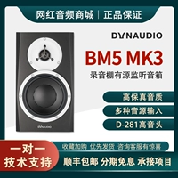 Dynaudio BM5 MKIIII MK3 Профессиональная студия звукозаписи с динамиками мониторинга источника 7 дюймов