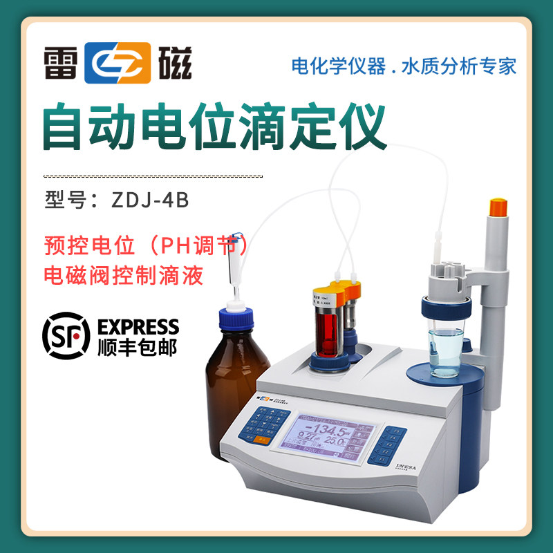 Shanghai Remagnetic Automatic potentiometers ZD-2 Desktop number Xiankulen regulation redox tester experiment