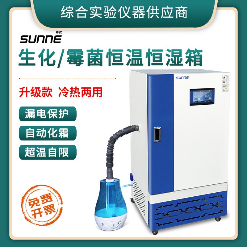 Shangyi Biochemical Pemold Cultivation Case Laboratory Microbial Cell BOD Test Case electric heat thermostatic constant wet box