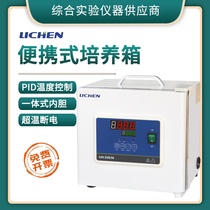 Lichen Tech Portable Cultivation Case Portable 8L Microbial bacteria electric heat thermostatic number of bacteria cultured
