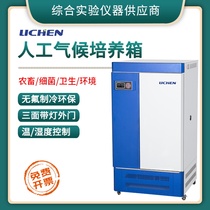 Lichen Tech Artificial Climate Cultivation Box Laboratory Plant Seed Sprouting Germination Box Three-Sided Illumination Cultivation Case