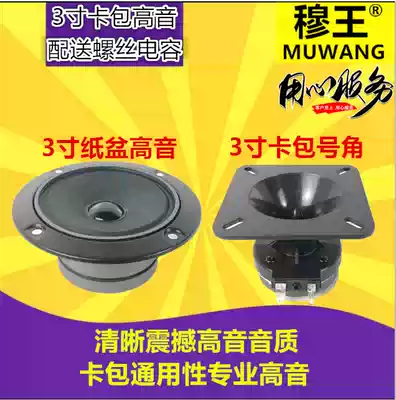 Mu Wang card pack 3 inch treble dual magnetic KTV tweeter Square treble Karaoke tweeter speaker treble