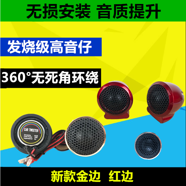 Treble horn car treble head on-board retrofit sound horn hair burn grade pure speaker alt