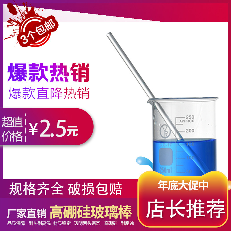 高硼硅玻璃搅拌棒实验室玻璃棒耐热25cm烧杯用耐高温玻璃棒
