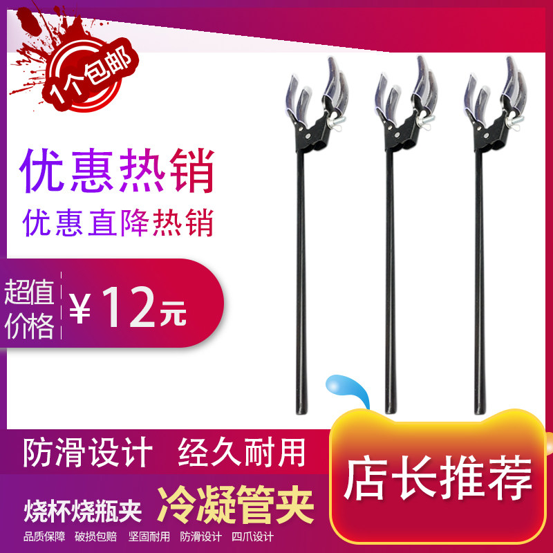 烧杯夹 冷凝管夹 烧瓶夹