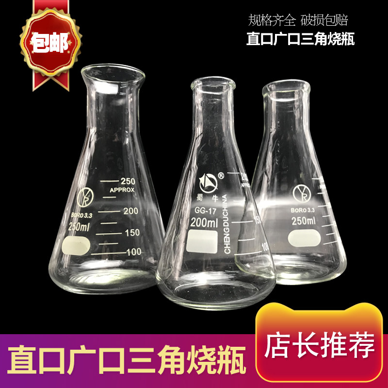 直口 广口 玻璃  锥形瓶 三角烧瓶 100ml 250ml 500ml 1000ml