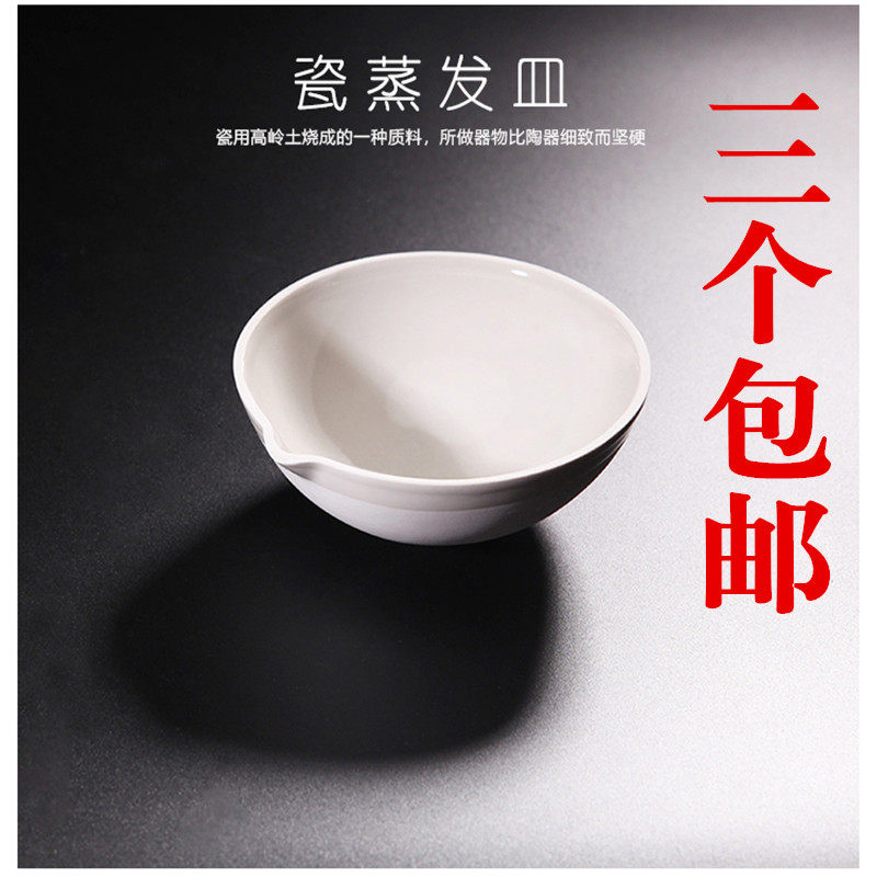 陶瓷蒸发皿 瓷元皿圆皿化学实验35 50 60 75 100 125 150 200 250