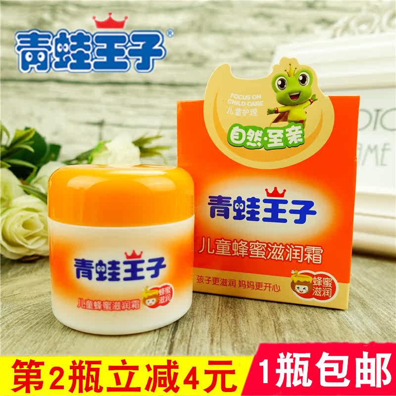 Frog Prince 50g Honey Moisturizing Cream Fine Nourishing and Warm Protection Baby Cream Nutrition Cream Special Price