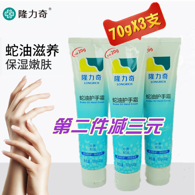 Longli Snake Oil Protective Hand Cream Winter Antifreeze Anti-Crack Nourishing Moisturizing Moisturizing Anti Freeze Sore Snake Oil Cream Male And Female Universal