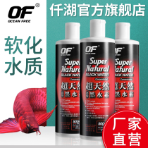 (Qianhu Flagship store)Concentrated natural black water Arowana soft water antioxidant aquarium water softening stable PH