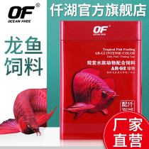 (Qianhu Flagship Store) Arowana feed Red arowana Gold arowana color silver arowana G1G2 fish food Live fish food