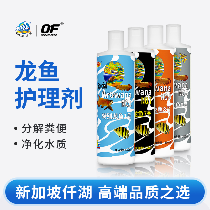 Qianhu Aoshen No. 5 No. 4 Fish Tank Digestive Bacteria Live Bacteria Arowana Nitrifying Bacteria Fish Tank Water Quality Stabilizer Water Purifier