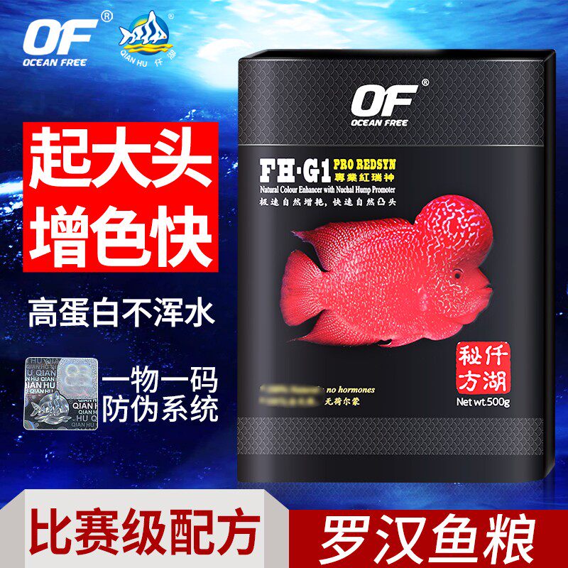 Qianhu Luohan fish special feed headshot fish food small particles small fish fish food universal life star head red Ruishen