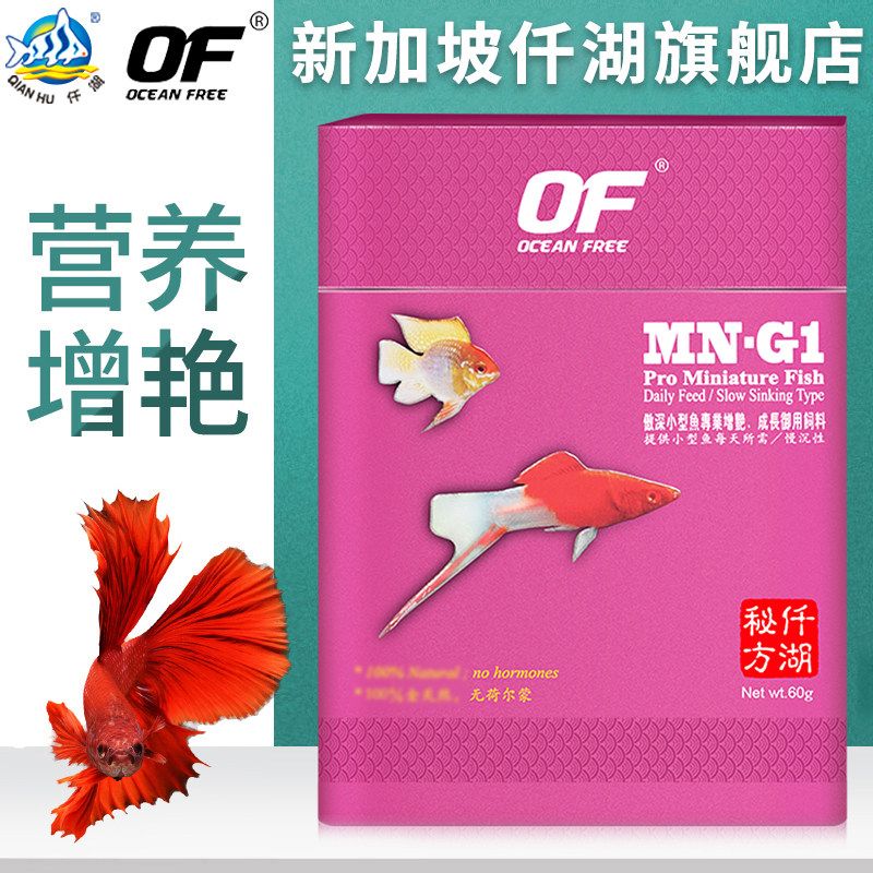 Qianhu Aoshen small fish feed guppy lantern fish fighting fish goldfish fish food sea fish tropical fish fish food
